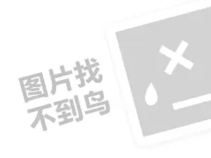 净水机代理费需要多少钱？（创业项目答疑）